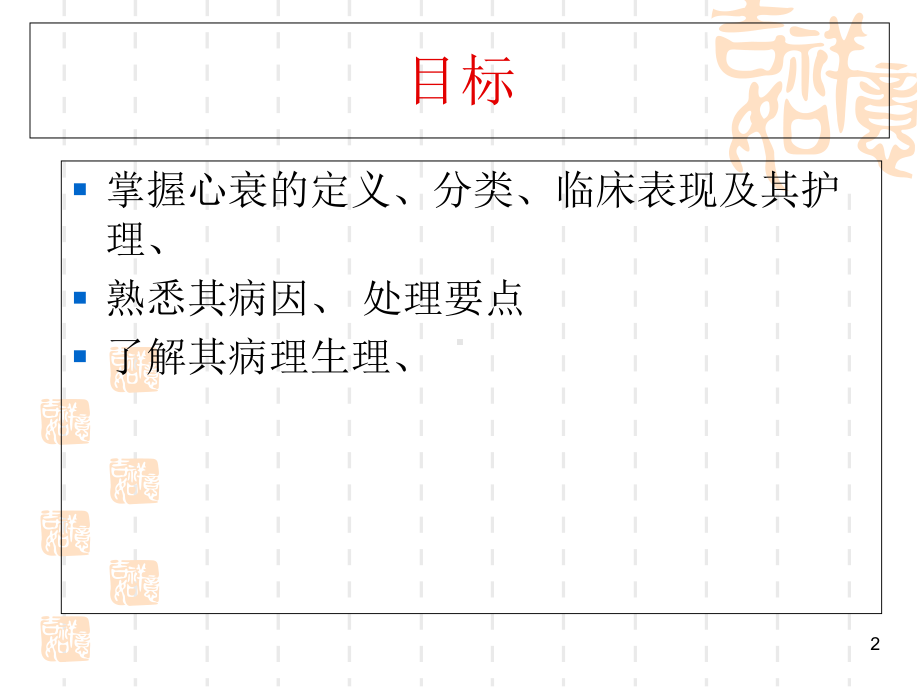 心衰病人的护理教学课件.pptx_第2页