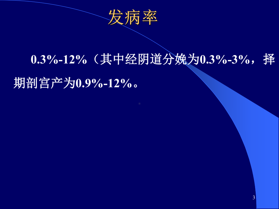 新生儿湿肺-课件-2.ppt_第3页