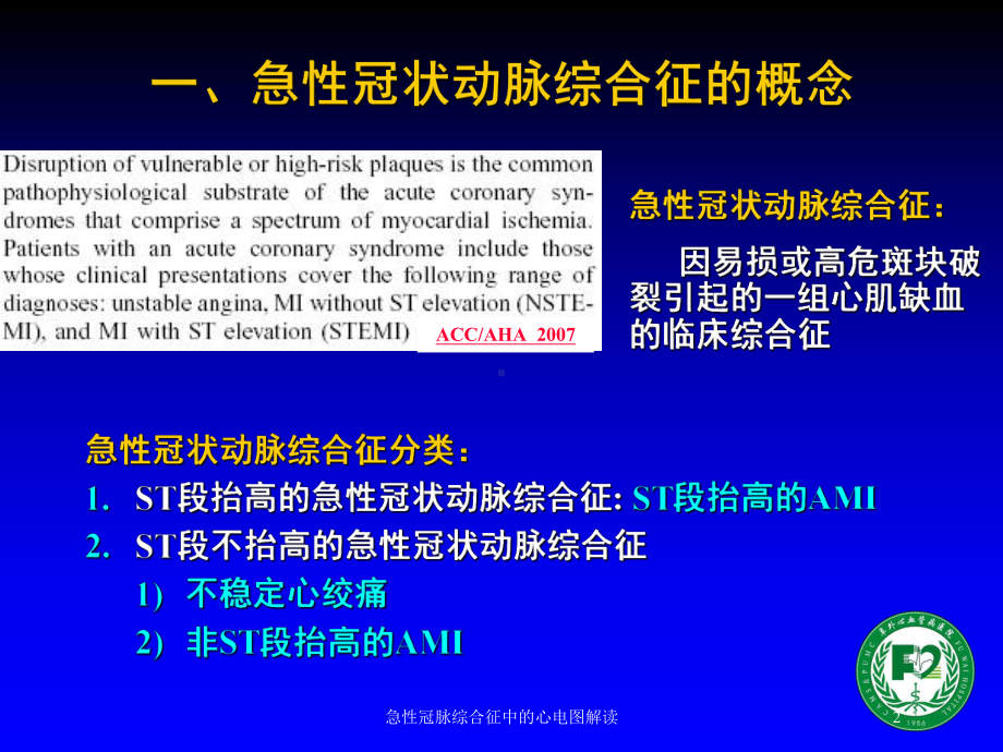 急性冠脉综合征中的心电图解读培训课件.ppt_第2页