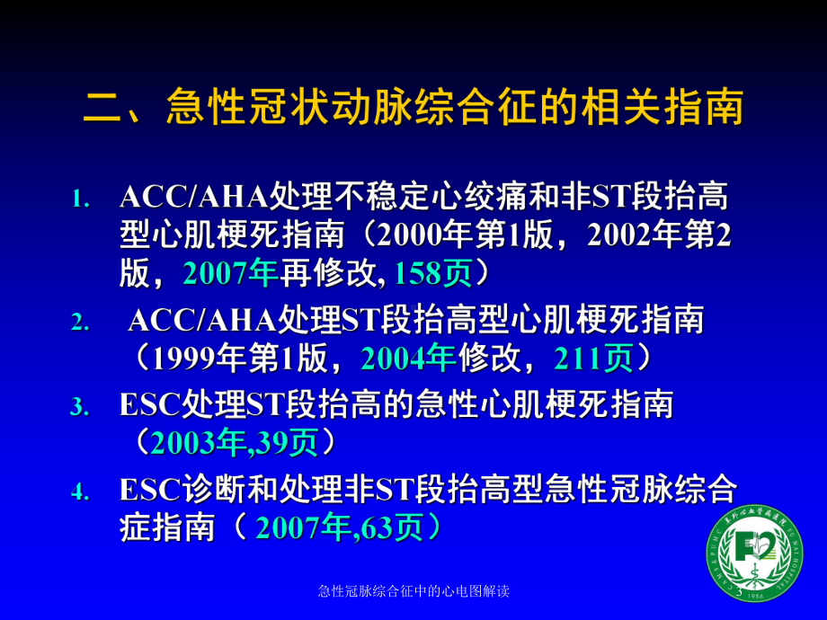 急性冠脉综合征中的心电图解读培训课件.ppt_第3页