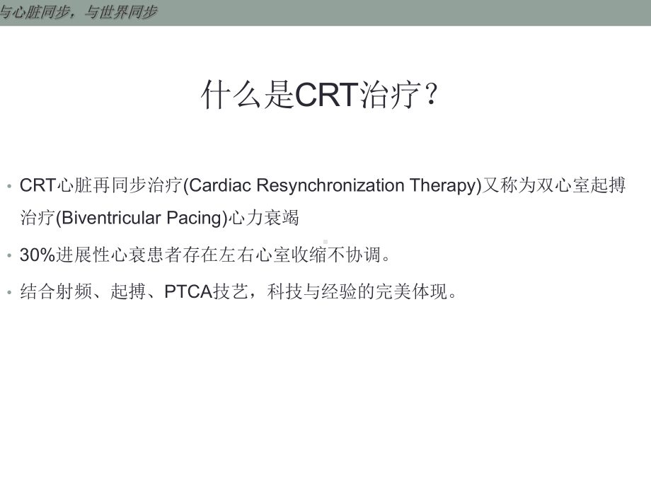 心力衰竭心脏再同步(CRT)治疗讲解课件.ppt_第2页