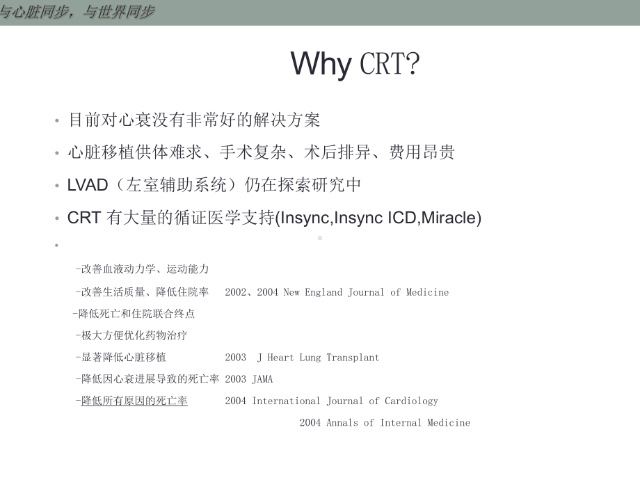 心力衰竭心脏再同步(CRT)治疗讲解课件.ppt_第3页