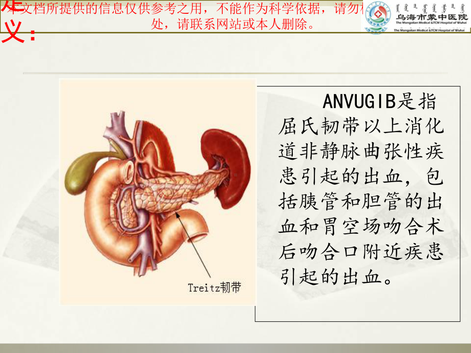 急性非静脉曲张性上消化道出血诊治指南详解培训课件.ppt_第2页