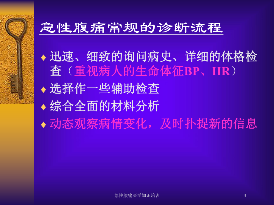 急性腹痛医学知识培训培训课件.ppt_第3页