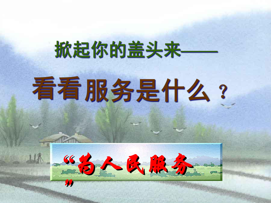 新形势下的护理服务创新培训教材模版课件.ppt_第3页