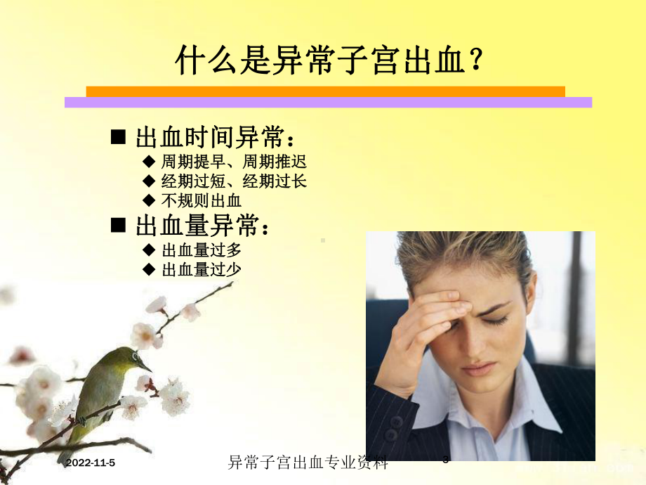 异常子宫出血专业培训课件.ppt_第3页