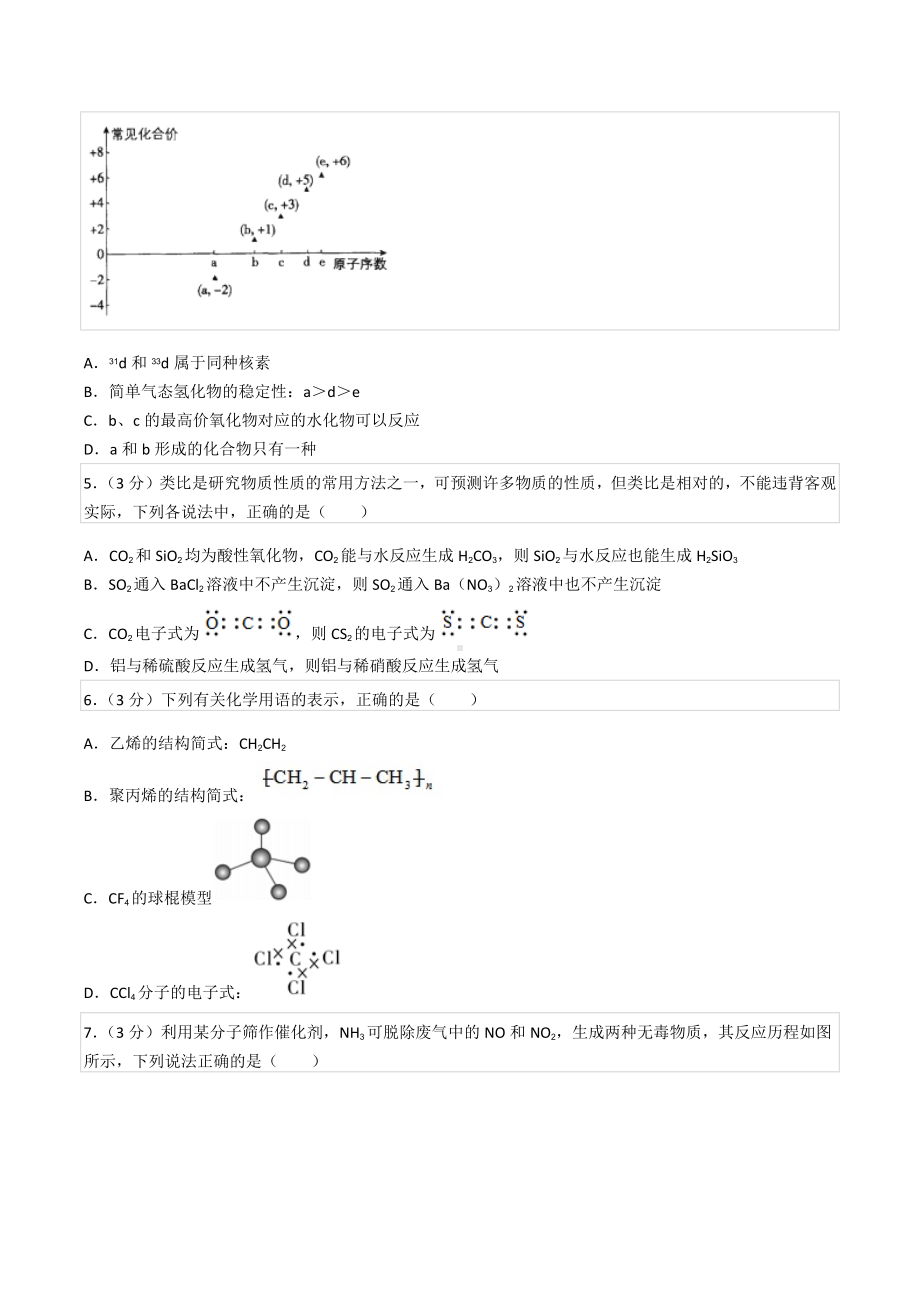 2021-2022学年湖南省长沙市长郡中 高二（上）入学化学试卷.docx_第2页