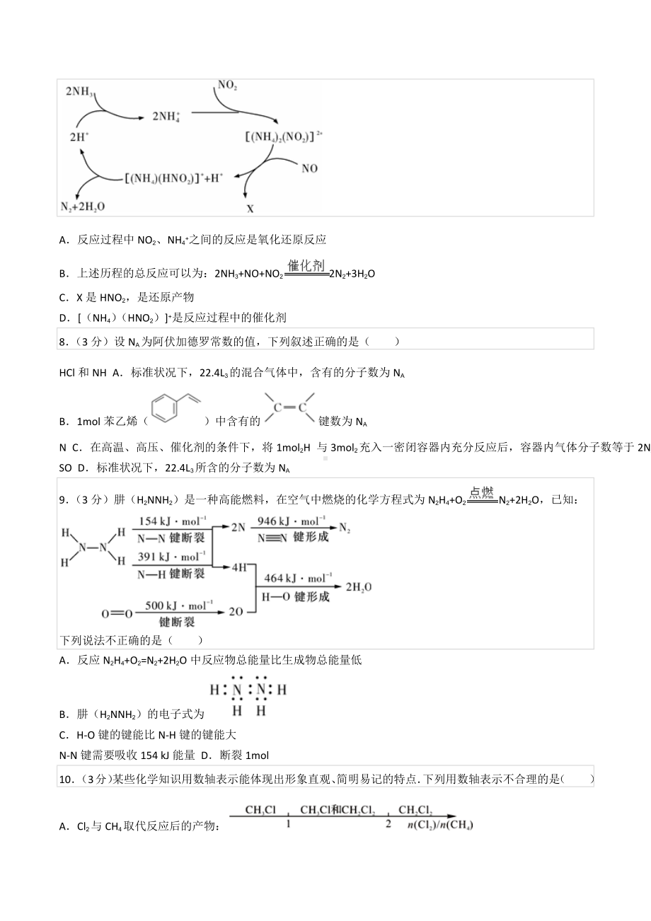 2021-2022学年湖南省长沙市长郡中 高二（上）入学化学试卷.docx_第3页