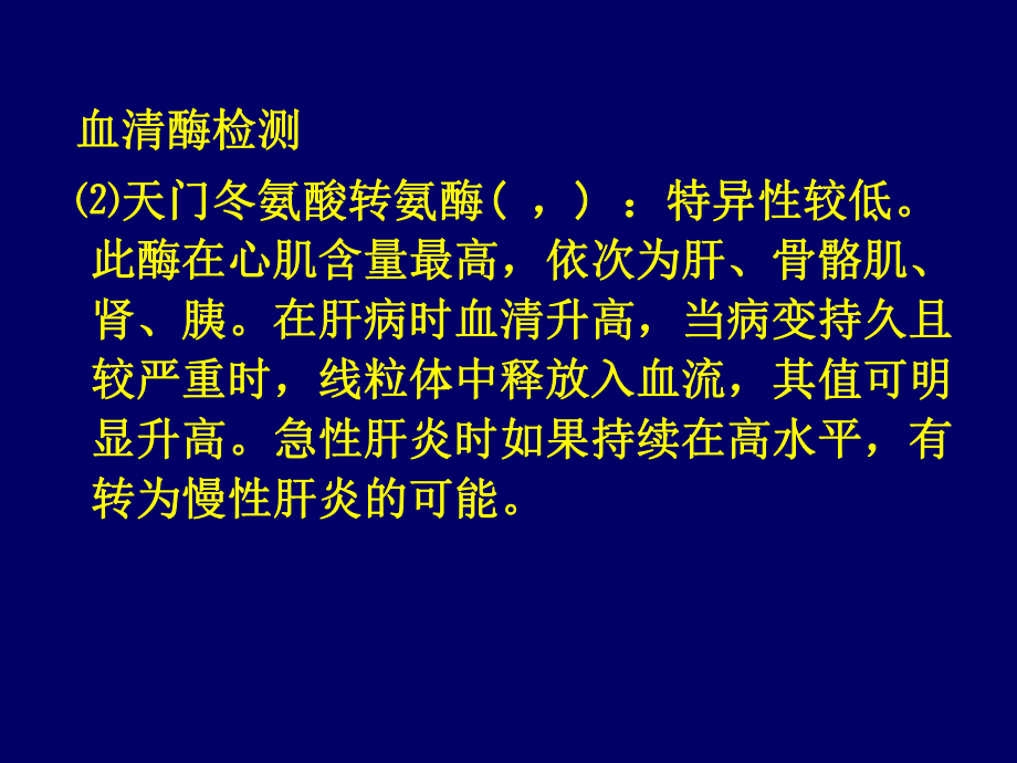 慢性乙肝实验室检查及临床意义课件.ppt_第3页