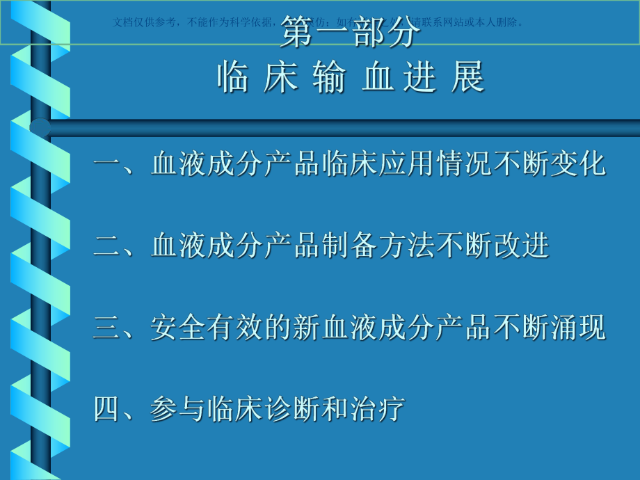 成分输血临床应用课件.ppt_第2页