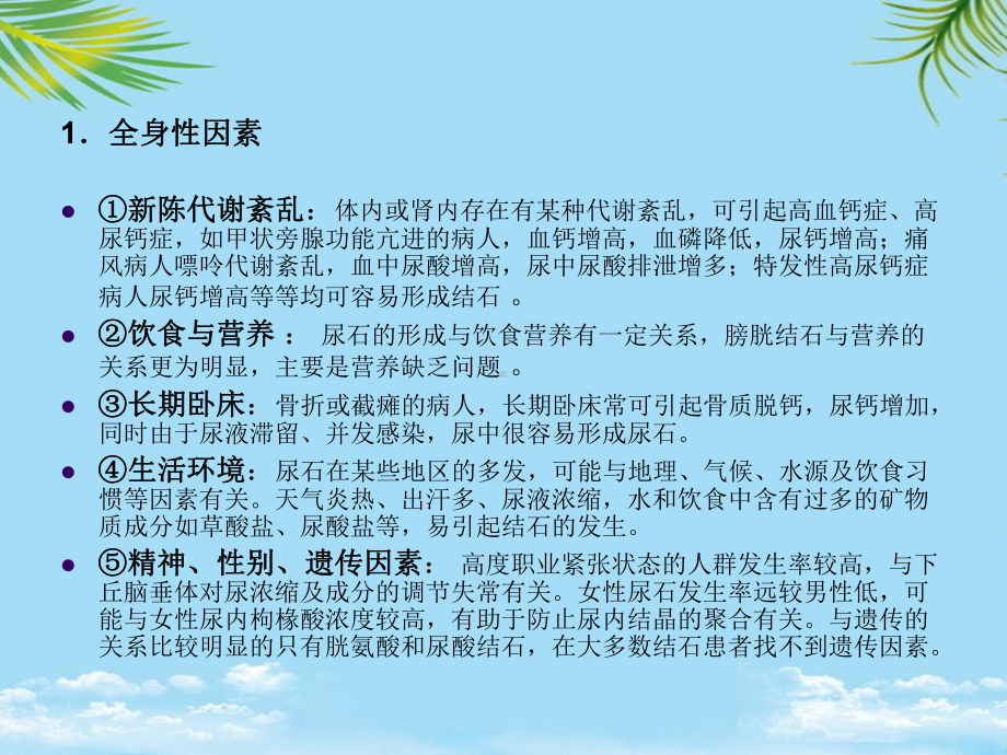 教培用输尿管结石的诊治新课件.ppt_第3页