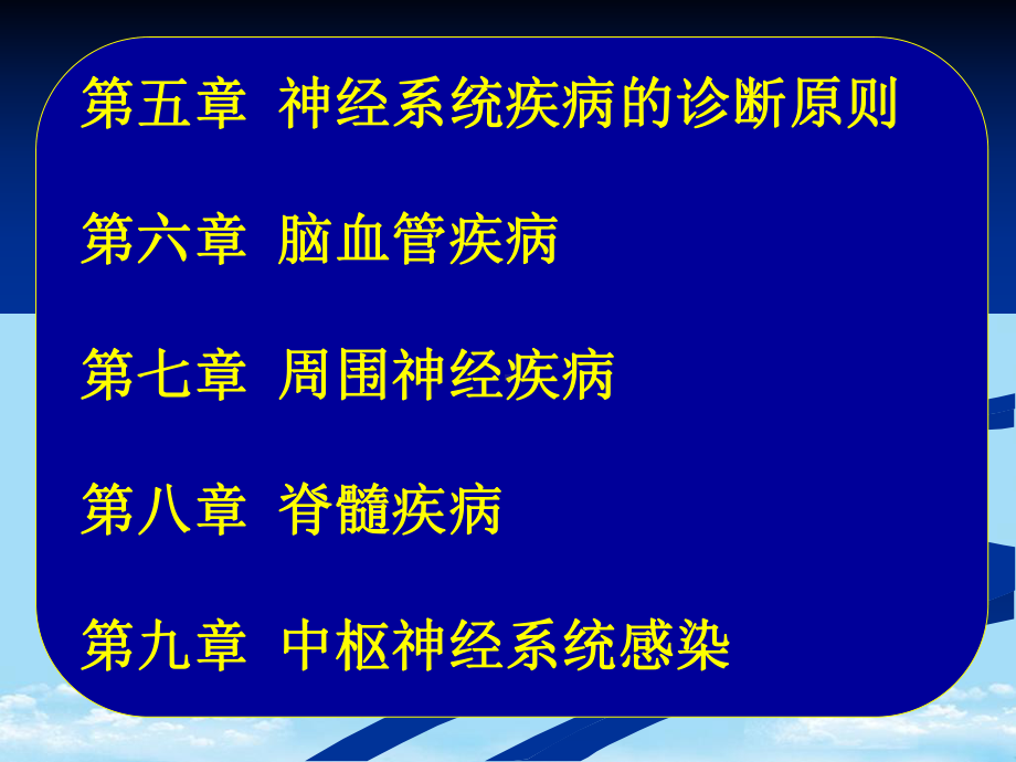 常见疾病病因与治疗方法-神经内科学概论课件.ppt_第3页