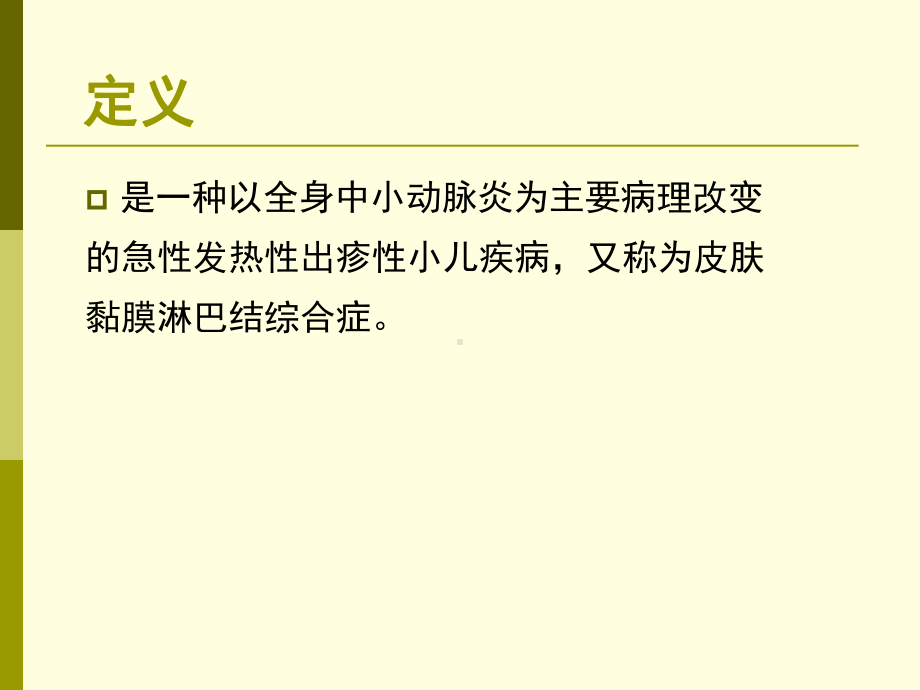 川崎病的护理教学教材课件.ppt_第3页