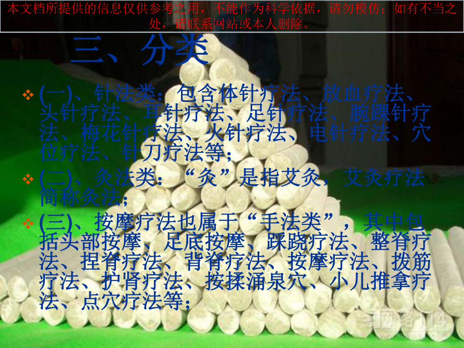 常用中医适宜技术培训课件.ppt_第3页