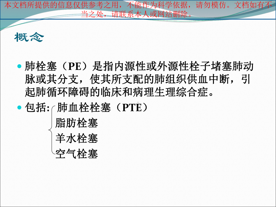 急性肺栓塞专题知识宣讲培训课件.ppt_第1页