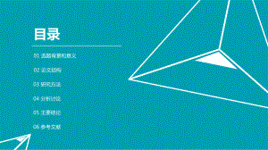 某医学院简约通用论文答辩模板毕业论文毕业答辩开题报告优秀模板课件.pptx