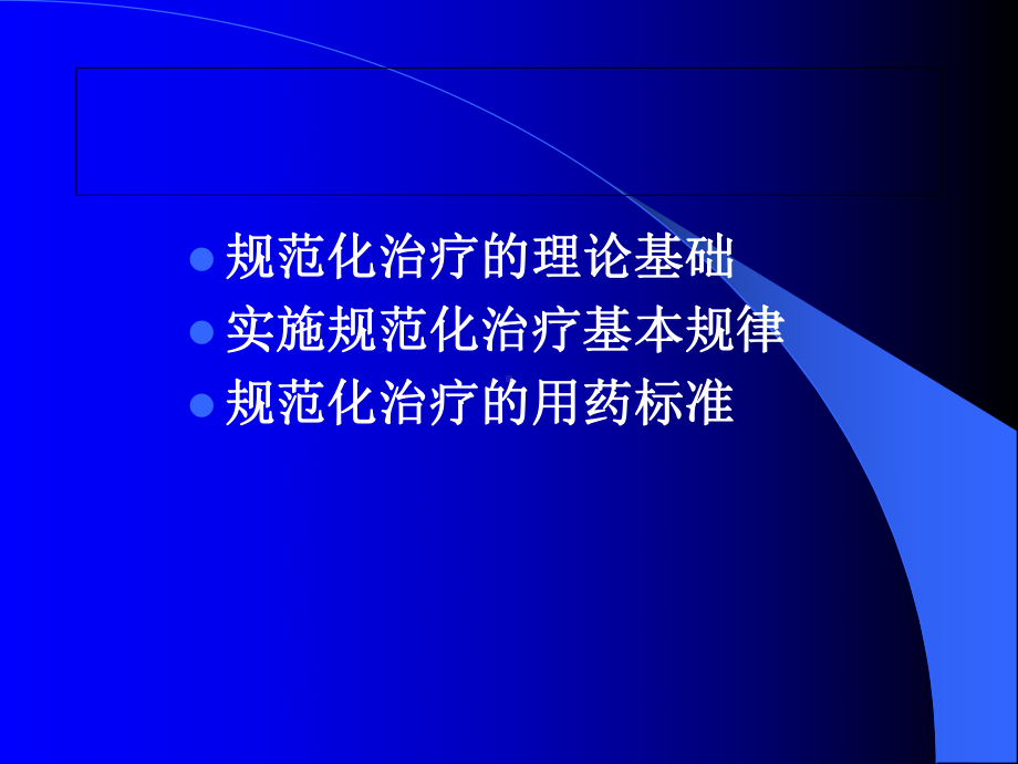 急性脑梗死的规范化治疗1课件.pptx_第2页