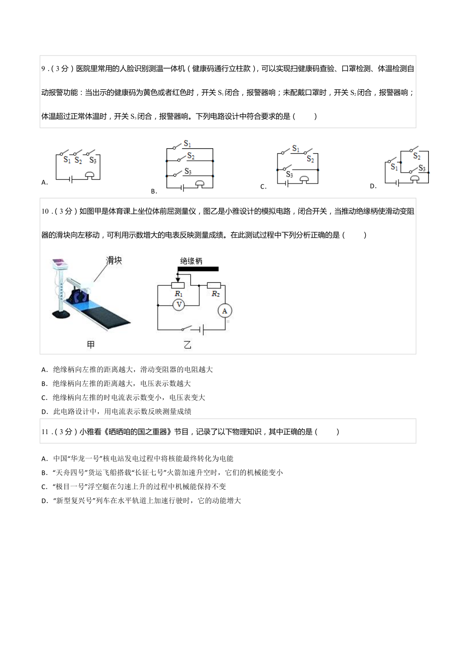 2022年湖南省长沙市雨花区雅礼中 中考物理二模试卷.docx_第3页