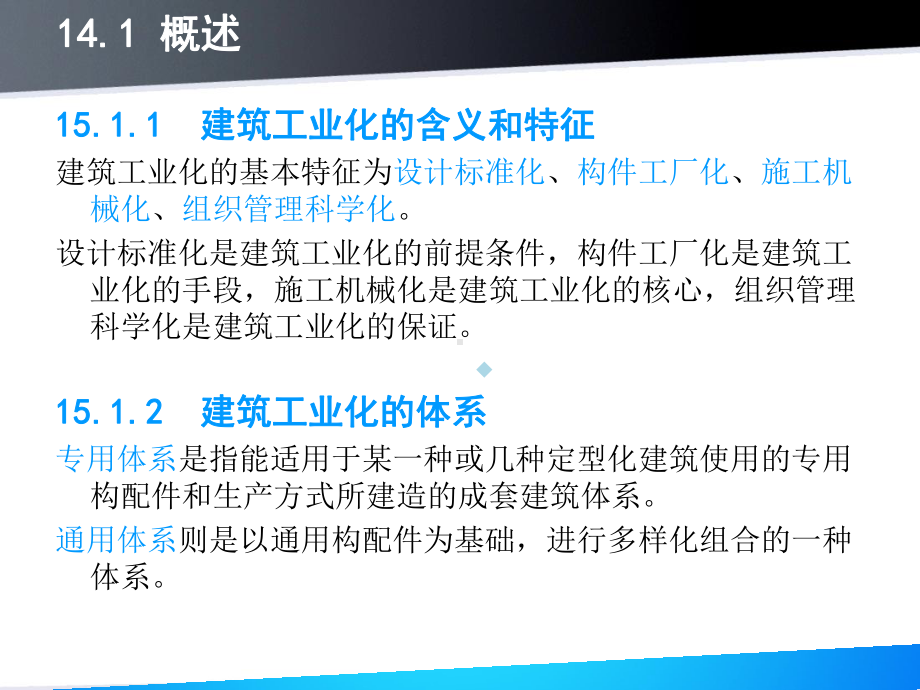 房屋建筑学第十五章民用建筑工业化课件.ppt_第3页