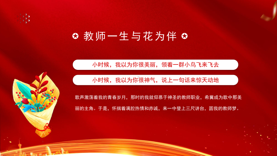 坚守一方净土 用爱写好师德（ppt课件）2022年学校教师师德师风演讲比赛通用版.pptx_第2页