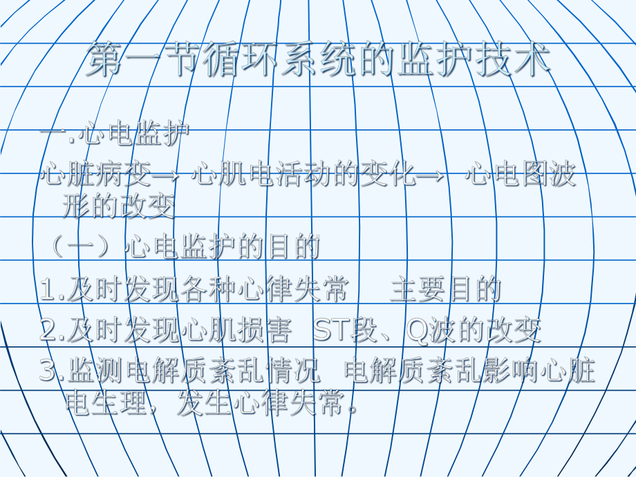 心血管系统疾病危课件.ppt_第2页