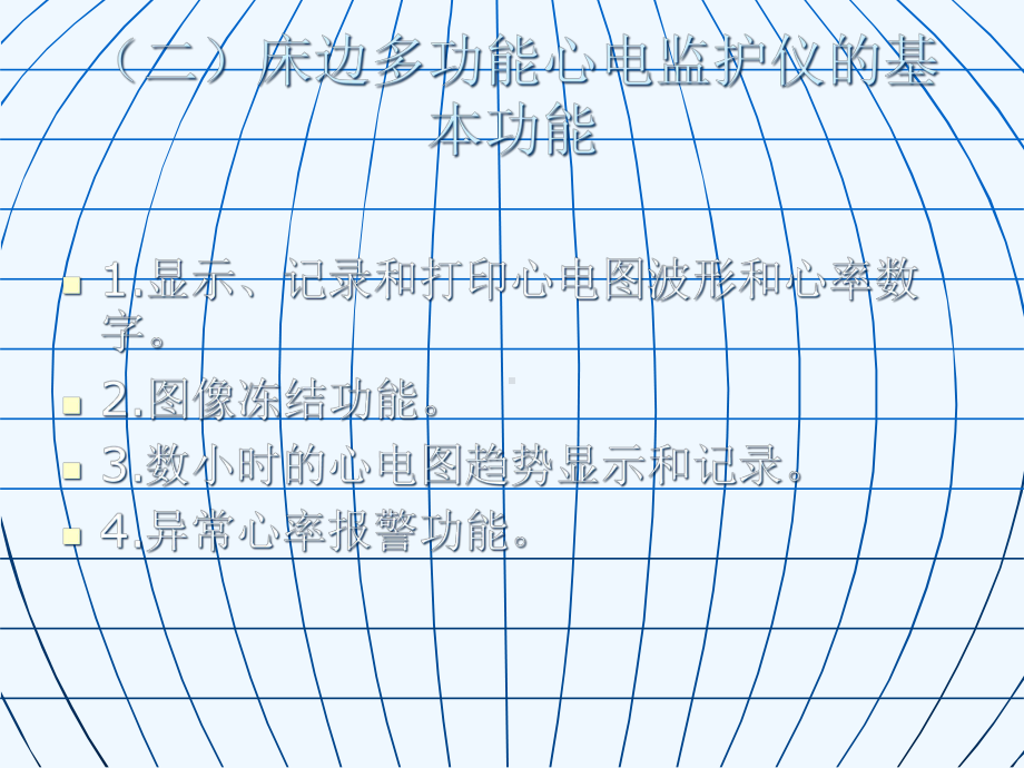 心血管系统疾病危课件.ppt_第3页