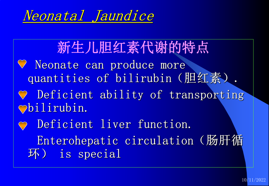 护理医学儿科护理学课件新生儿黄疸护理课件.pptx_第3页