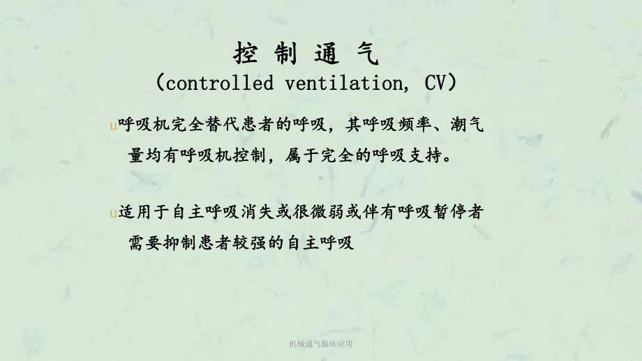 机械通气临床应用课件.ppt_第3页