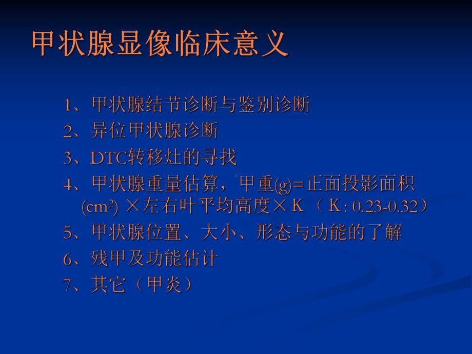 核医学甲状腺功能显像概要课件.pptx_第3页