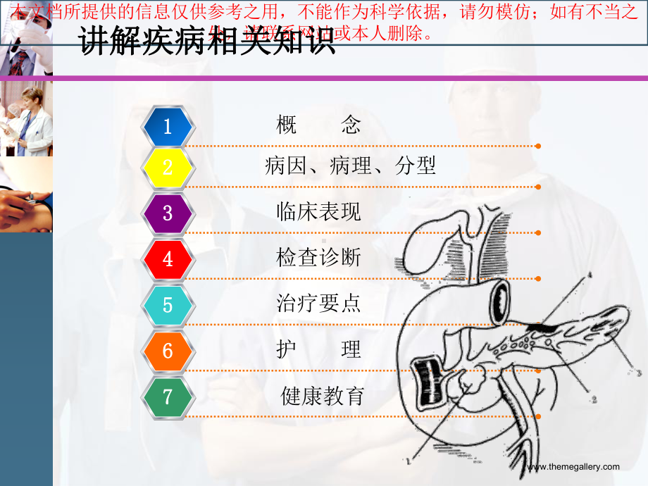 急性胰腺炎医疗护理查房汇总培训课件.ppt_第2页