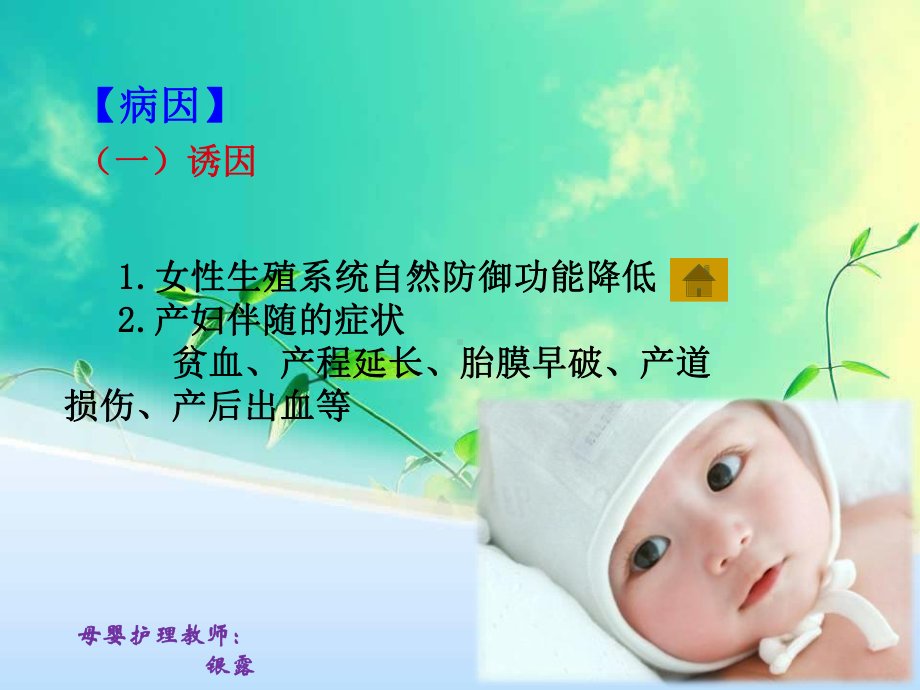 异常产褥期妇女护理课件.ppt_第3页