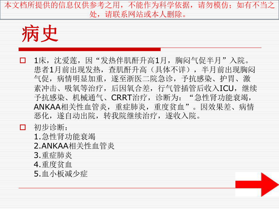 急性肾衰竭医疗护理查房培训课件.ppt_第2页