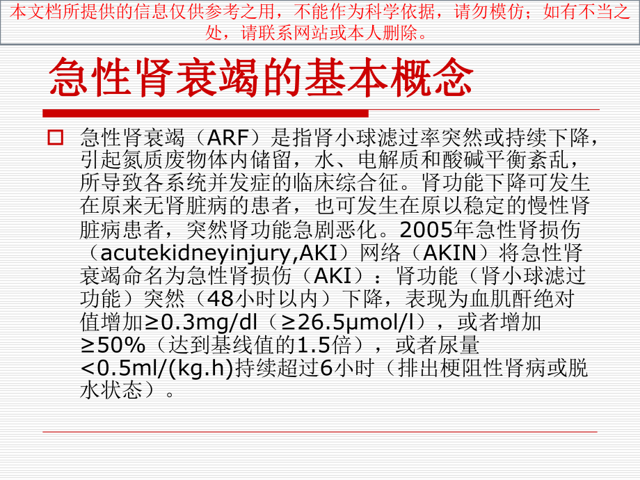 急性肾衰竭医疗护理查房培训课件.ppt_第3页