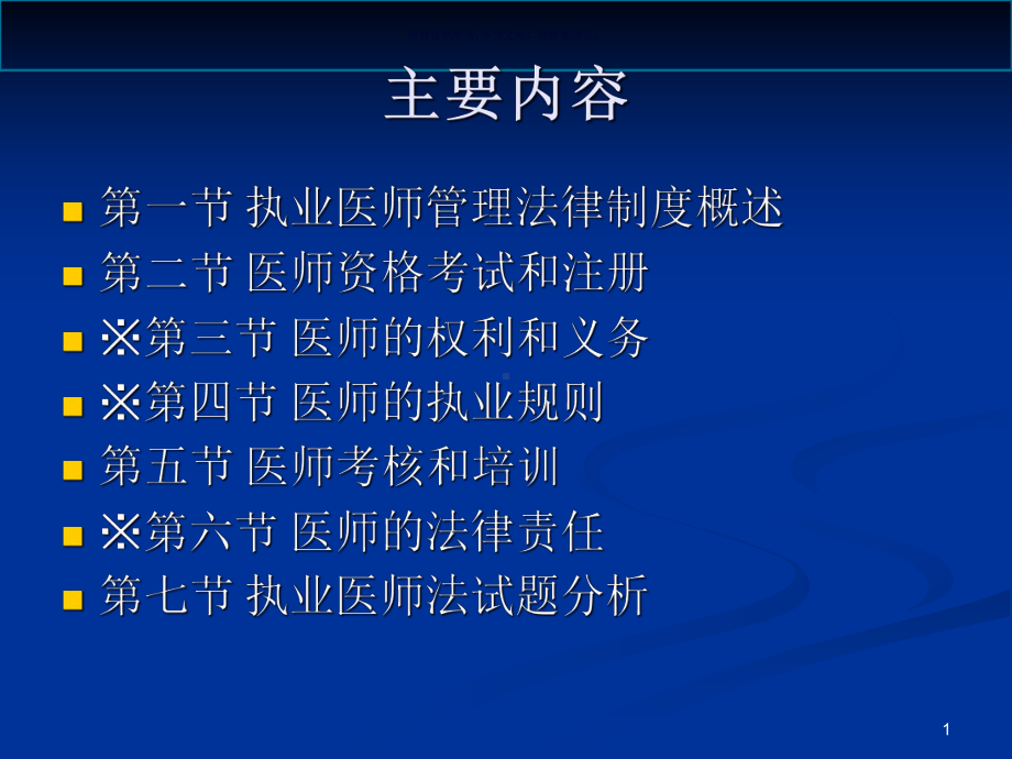 执业医师法医学宣教课件.ppt_第1页