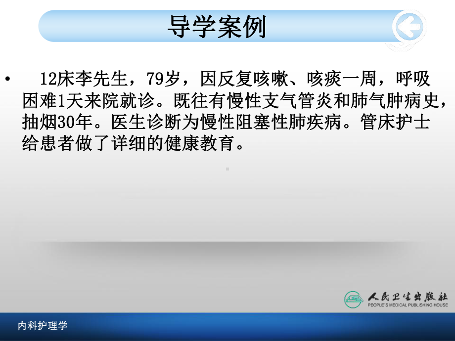 慢性肺阻塞疾病病人的护理课件.pptx_第2页