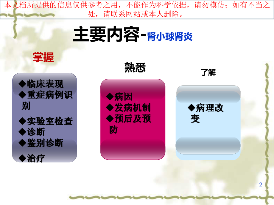 急性肾小球肾炎大课培训课件.ppt_第2页