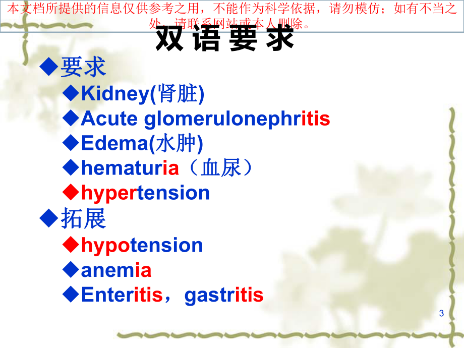 急性肾小球肾炎大课培训课件.ppt_第3页