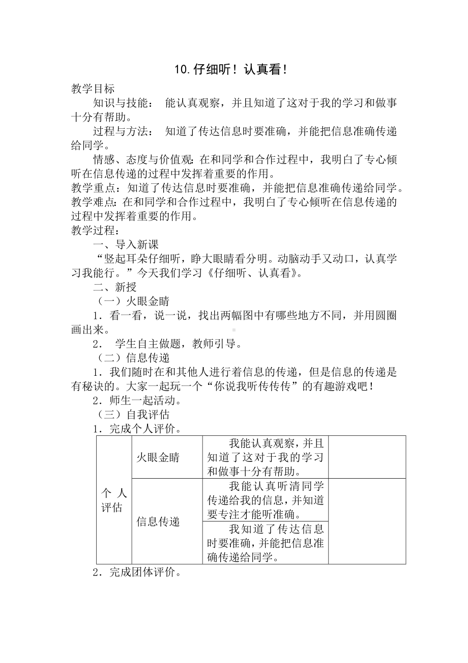 10.仔细听！认真看！ 教案-中国大百科全书出版三年级下册《心里健康教育》.docx_第1页