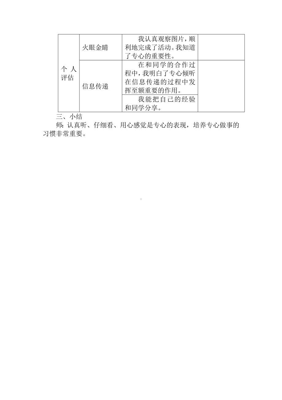 10.仔细听！认真看！ 教案-中国大百科全书出版三年级下册《心里健康教育》.docx_第2页