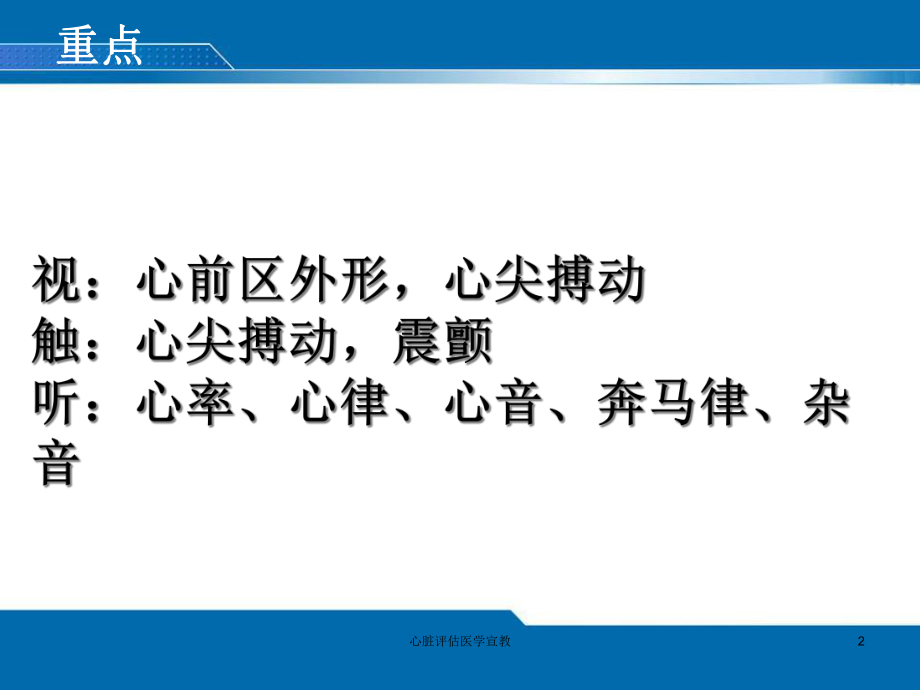 心脏评估医学宣教培训课件.ppt_第2页