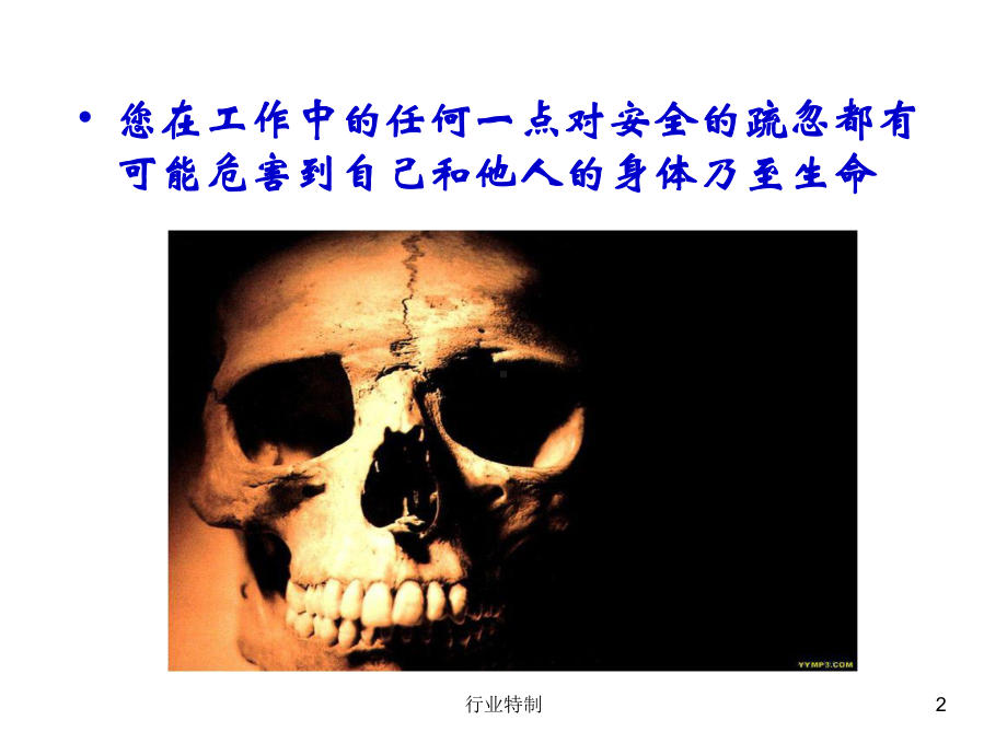 心内科安全警示教育课件[业界研究].ppt_第2页