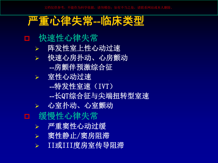 急诊心电图的识别和处置培训课件.ppt_第2页