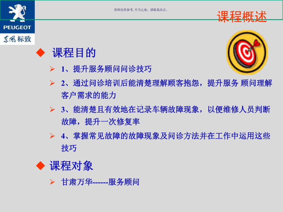 服务顾问故障诊断课件.ppt_第1页