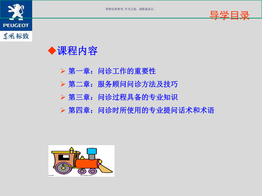 服务顾问故障诊断课件.ppt_第2页