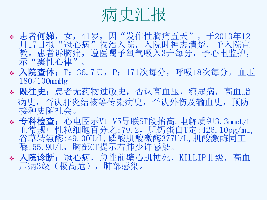 急性心肌梗死及PCI术d护理查房课件.ppt_第2页