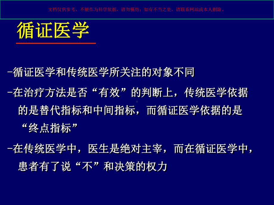 循证医学讲座培训课件.ppt_第1页