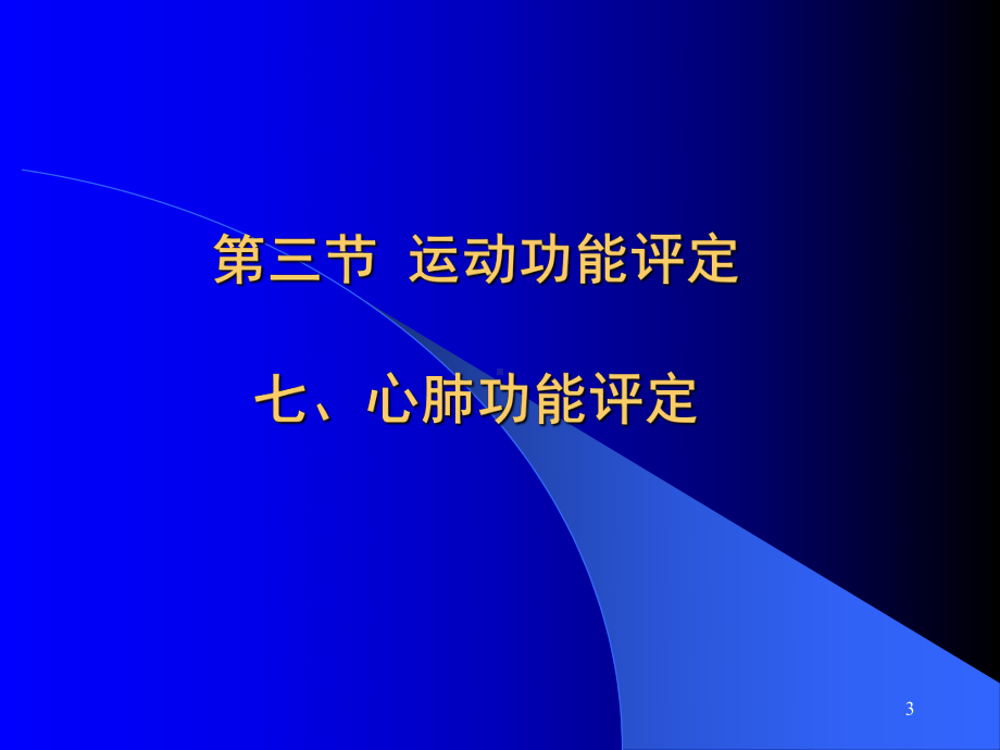 康复医学概论培训课件.ppt_第3页