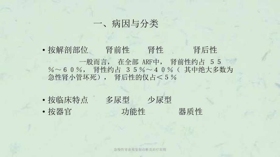 急慢性肾衰竭鉴别诊断及治疗原则课件.ppt_第3页