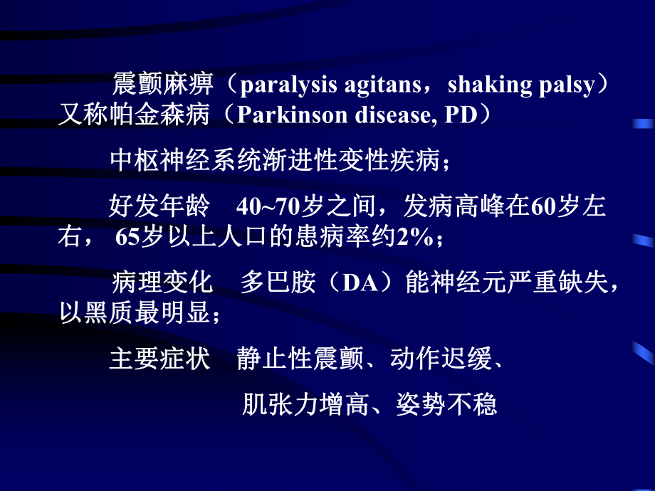 帕金森病讲稿课件.pptx_第2页