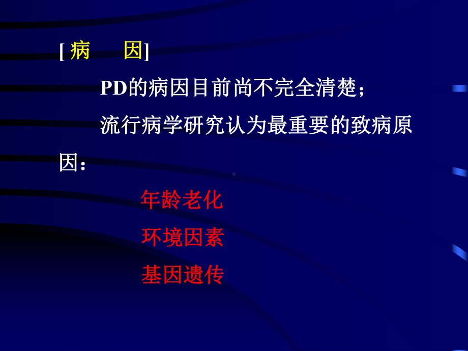 帕金森病讲稿课件.pptx_第3页